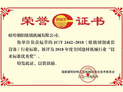 技術標準優秀獎